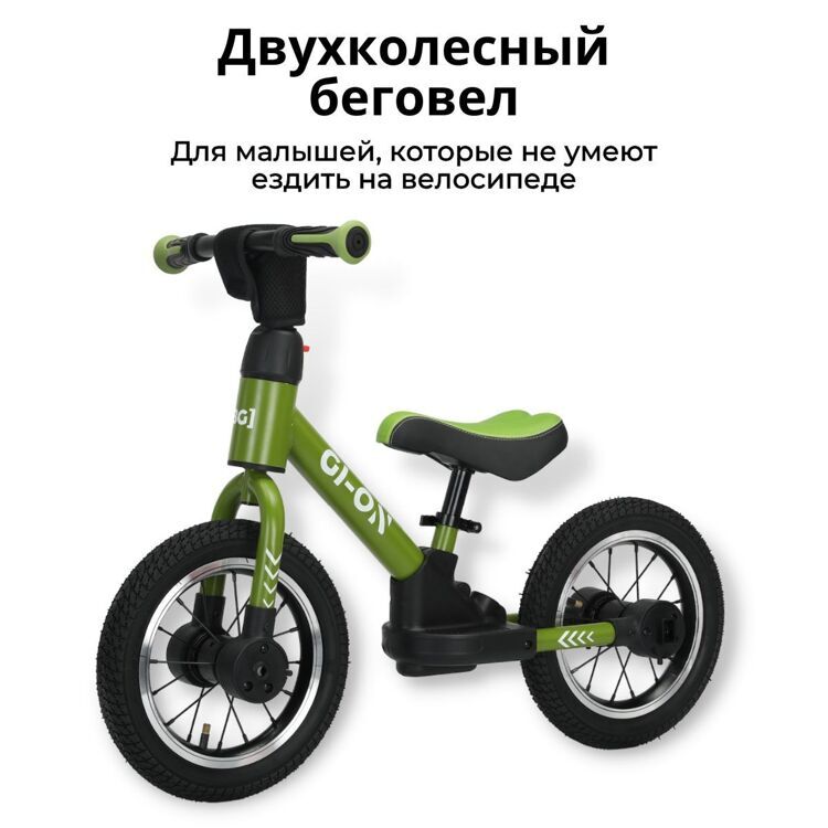 Беговел BubGO GI-ON 2025